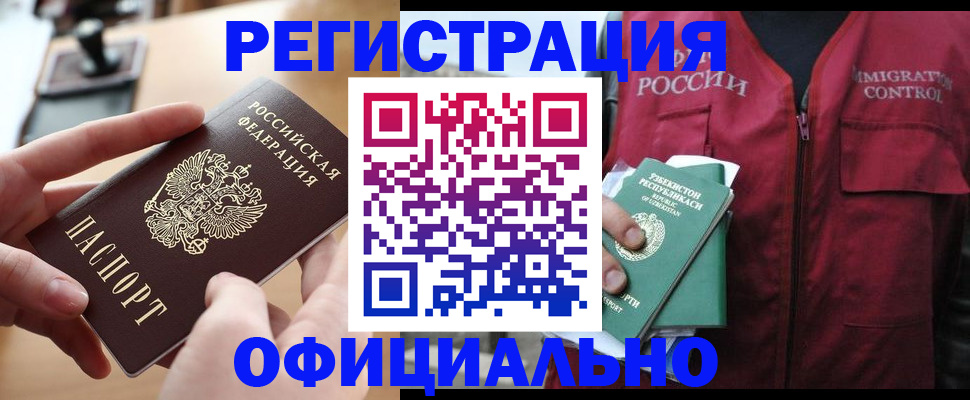 временная регистрация в Пионерском