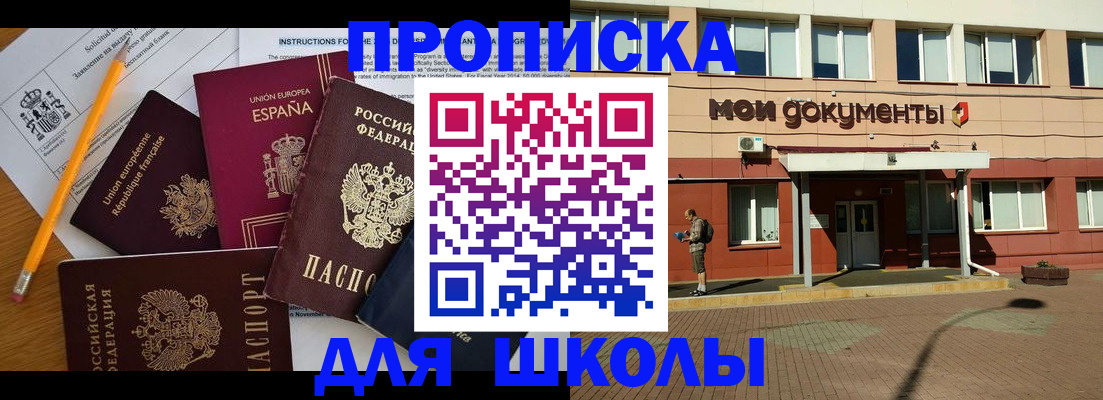 временная регистрация собственник в Пионерском