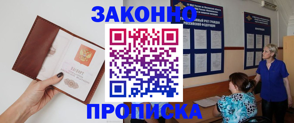 прописка от собственника в Пионерском