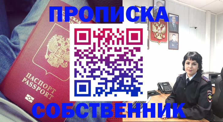 прописка паспорт в Пионерском
