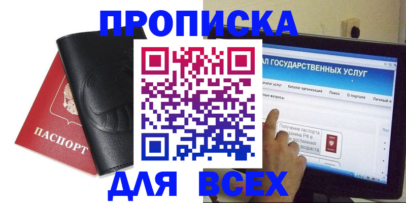 прописка для кредита в Пионерском